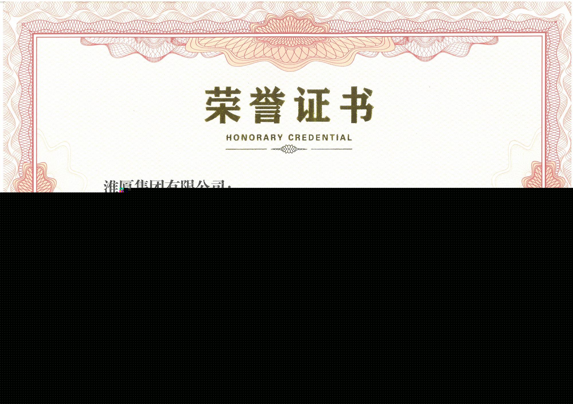 第七屆全國建筑行業(yè)優(yōu)秀報(bào)紙