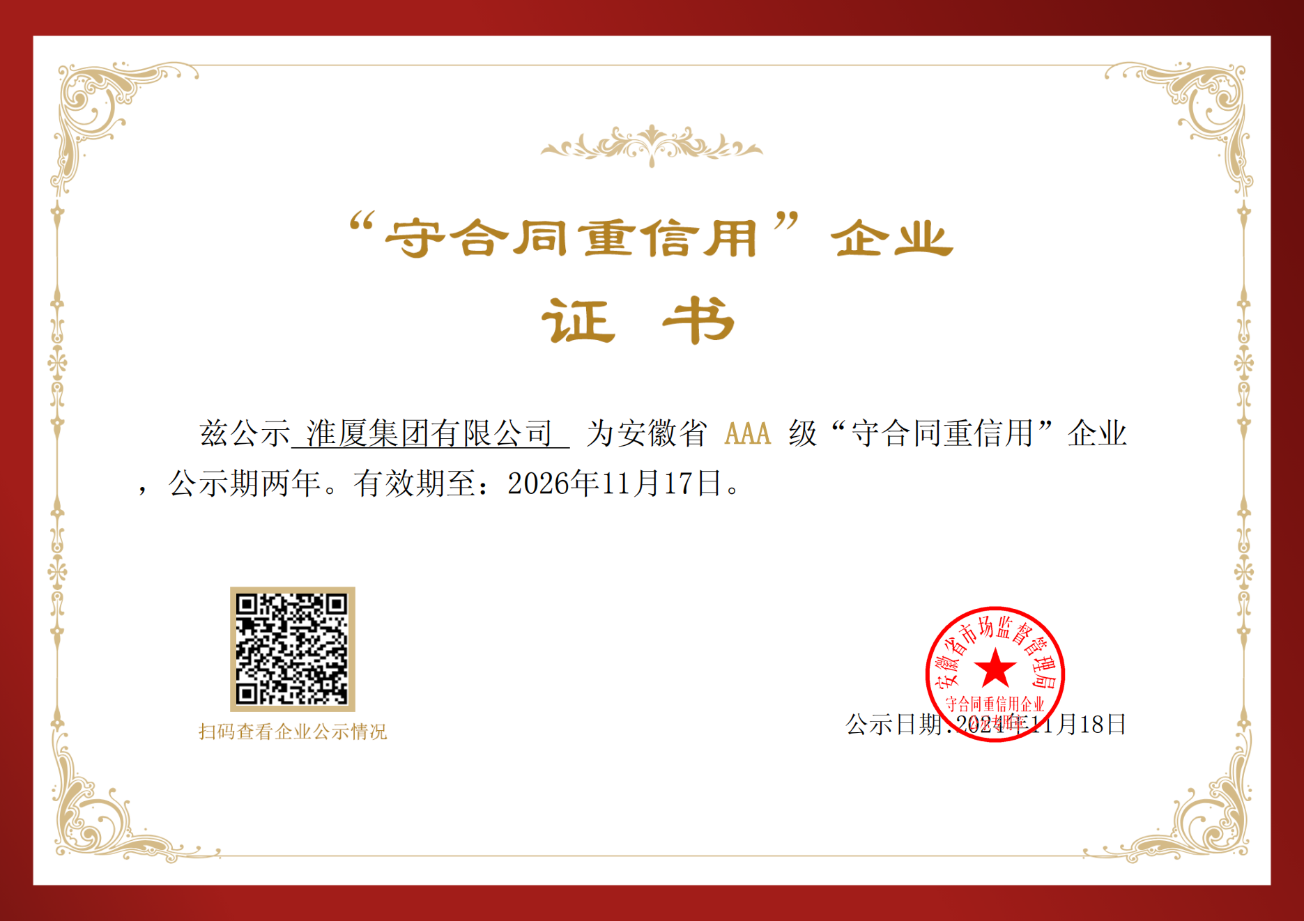 第七屆全國建筑行業(yè)優(yōu)秀報(bào)紙
